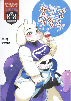 (C91) [Nambokuya (Namboku)] Omocha Big Garage (Undertale) [Korean] [LWND]