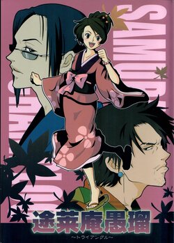 [Kamura(Akira Terashima)] ~Triangle~ (Samurai Champloo)