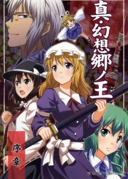 (C79) [Yudokuya (Tomokichi)] Shin Gensoukyou no Ou - Joshou (Touhou Project)