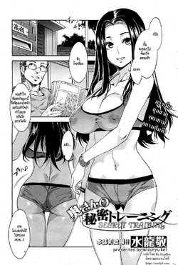 [Mizuryu Kei] Okusan no Himitsu Training | Wife's Secret Training (COMIC HOTMiLK 2013-02) [Thai ภาษาไทย] [ HypN♥s ]