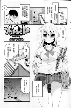 [Azuma Sawayoshi] Melt (COMIC HOTMiLK 2013-09) [Chinese] [btboy12个人汉化]