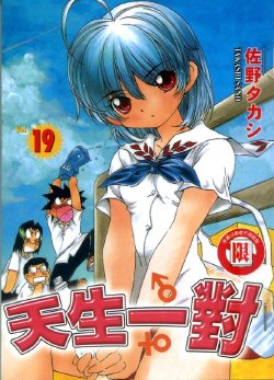 [Sano Takashi] Iketeru Futari Vol.19 [Chinese]