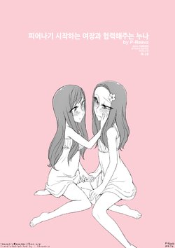 [P-Reavz] Blossoming Trap and Helpful Sister [Korean]