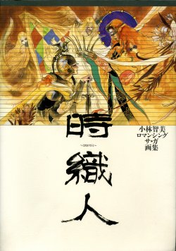 Romancing Saga Artbook Time Weaver