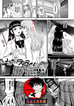 [Dulce-Q] Ushiro no Futako-san (Futanari Friends! 05) [Chinese] [鬼畜王汉化组]