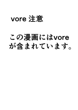 [vore_syuki] Mew vore