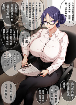 [Nanquan Zhanglang] Teacher, can I call you mom? (Fate／Grand Order)  [Chinese] [Ongoing]