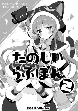 [Ichijiku Yogurt (Natsuki Marina)] Tanoshii Roughbon 2 (Various) [Digital]