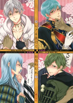 (SUPER24) [Karaage of the Year (Karaage Muchio)] Rare 4 Tachi to Otawamure (Touken Ranbu)