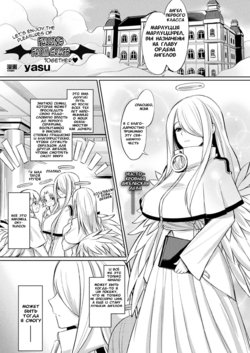 [Yasu] Kimochii Rakuten Shiyo | Давай вместе насладимся радостями падения с небес (COMIC Unreal 2017-12 Vol. 70) [Russian] [Snovmen] [Digital]