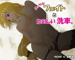 [Boukendou] Ecchi na Fate to Tanoshii Sensha. (Mahou Shoujo Lyrical Nanoha)