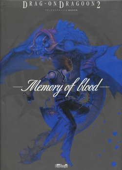 DRAG-ON DRAGOON2 设定资料集 -Memory of Blood