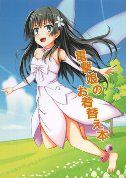 (C90) [FREELANCE (Kenichi)] Dengeki Musume No o Kigae Hon (Toaru Kagaku no Railgun, Sword Art Online)