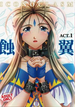 (C81) [RPG COMPANY 2 (Souma-Monooki 2tsu-Rousoku)] Shokuyoku act 1 ICONOCLASM (Ah! My Goddess)