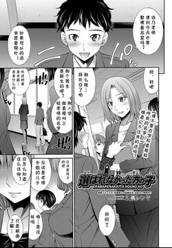 [Sabashi Renya] Erabarenakatta Hou no Ko (COMIC AUN 2021-04) [Chinese] [cqxl自己汉化] [Digital]