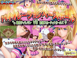[Almond to Kyogyuunyuu] Violation Baseball ~Tokyo Pteranodon VS Kyoto Squatina Girls~