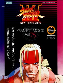 STREET FIGHTER III NEW GENERATION - GAMEST MOOK vol.75