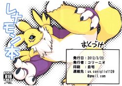 (Fur-st 5) [logic ion (Koriinio)] Renamon Hon (Digimon)
