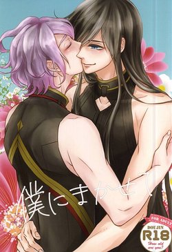 (SPARK10) [Tokko-F (Momoyama)] Boku ni Makasete (Touken Ranbu)