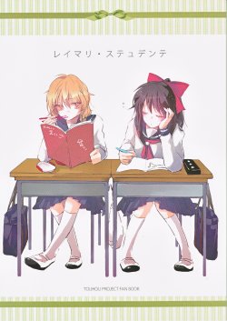 (KoiMari4) [Yonurime (yonu)] ReiMari Studente (Touhou Project)