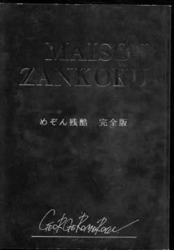 (C43) [ALPS (George Romerow)] Maison Zankoku Kanzenban (Maison Ikkoku)