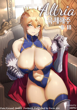 [7Color (Form 404)] Altria Nikutai Kaiju | Altria 육체해주 (Fate/Grand Order) [Korean] [샤르카나]