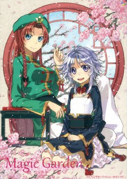 (C80) [Ichinose (Tarou)] Stories of Sakuya Vol. 4 - Magic Garden (Touhou Project) [Korean]