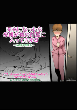 [kazum] shinya ni nattara hahaoya ga boku no heya ni haittekimasu | Mother comes to my room in the middle of the night [English] [innyinny]