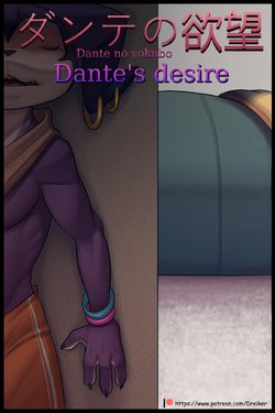 [Dreiker] Dante's desire