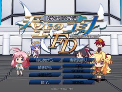 [ETERNAL] Kikouyoku Senki Tenkuu no Yumina FD -ForeverDreams-