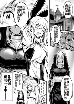 [Lefthand] Futanari ni Natta toiu Jouhou o Kikitsukerare, Jitsu wa Ayashii Aku no Sex Kyoudan no Onna Kanbu no Sister ni Osowarechau Boukensha-chan [Chinese] [白杨汉化组]