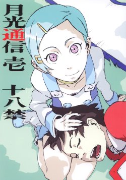 (CT6) [Black Hole Bakudan (Chaba Infinity)] Gekkou Tsuushin Ichi (Eureka Seven) [English]