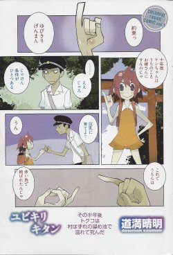 [Dowman Sayman] Yubikirikitan (Young Comic 2010-09)