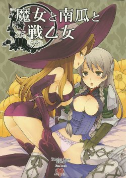 (C80) [B.BRS. (B.tarou)] Majo to Kabocha to Ikusa Otome (Tactics Ogre)