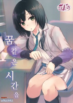 (COMIC1☆9) [Dream Halls! (Tsuzuri)] Yume no Youna Jikan o | 꿈같은 시간을 (SHIROBAKO) [Korean] [GingerAle]