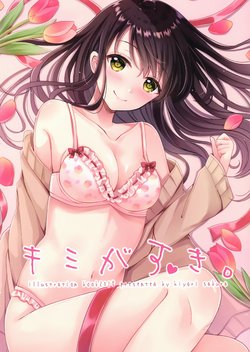 (COMITIA124) [Hiyoko Sabure (Sakura Hiyori)] Kimi ga Suki.