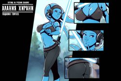 [Dave Cheung] Alenya Hirani - Twi'lek Padawan (Star Wars) [RUS]