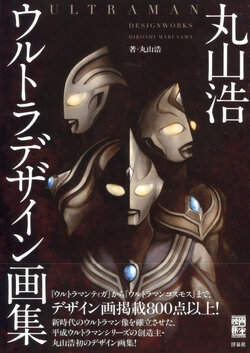 Ultraman Design Works Hiroshi Maruyama