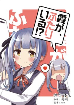 [Amamoriyado (Soramuko)] Kasumi ga, Futari Iru!? (Kantai Collection -KanColle-) [Chinese] [海色汉化] [Digital]