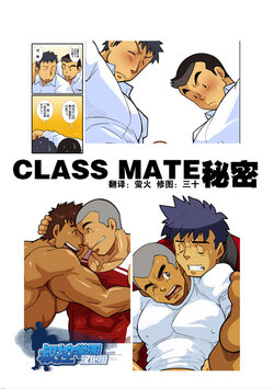 [Gamushara! (Nakata Shunpei)] Classmate #2 [Chinese] {叔控学园汉化组}