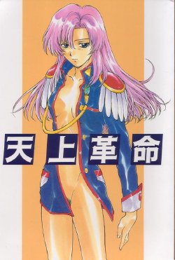 (C52) [Secret Society M (Kitahara Aki)] Tenjou Kakumei (Shoujo Kakumei Utena)