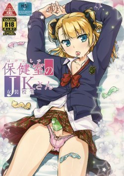 (COMITIA112) [High-Spirit (Aogiri Penta)] Hokenshitsu no JK-san [French]