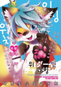 (C84) [Dogear (Inumimi Moeta)] Weider in Charging [Korean] [TeamEmchangLife]