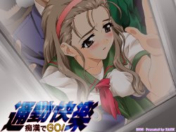 [Haoh] Tsuukin Kairaku ～Chikan de Go!～