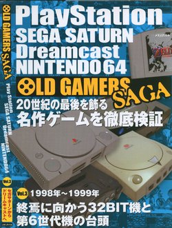 OLD GAMERS SAGA Vol.3 1998～1999