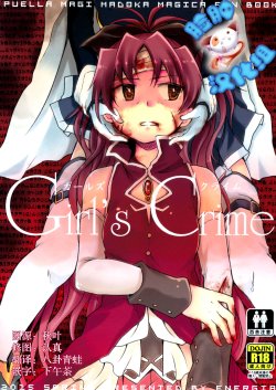 (CSP6) [Energia (Pikachi)] Girl's Crime (Puella Magi Madoka Magica) [Chinese] [脸肿汉化组]