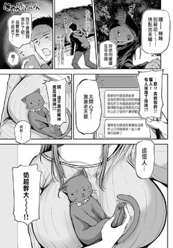 [Miyoshi] Nyanptation (COMIC Anthurium 2021-03) [Chinese] [Digital]