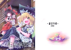 (C70) [Aozora Market (Ao)] Tatoeba Itsuka Yumemita Hibi to (Touhou Project)