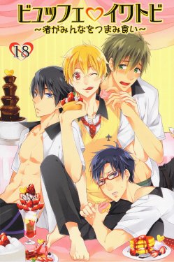 (GOOD COMIC CITY 20) [Bart!! (Sasami, Hatsumi)] Buffet Iwatobi ~Nagisa ga Minna wo Tsumamigui~ (Free!)