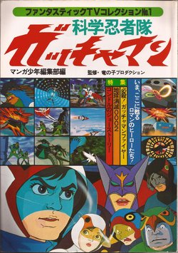 Gatchaman TV Guide Artbook Part 1